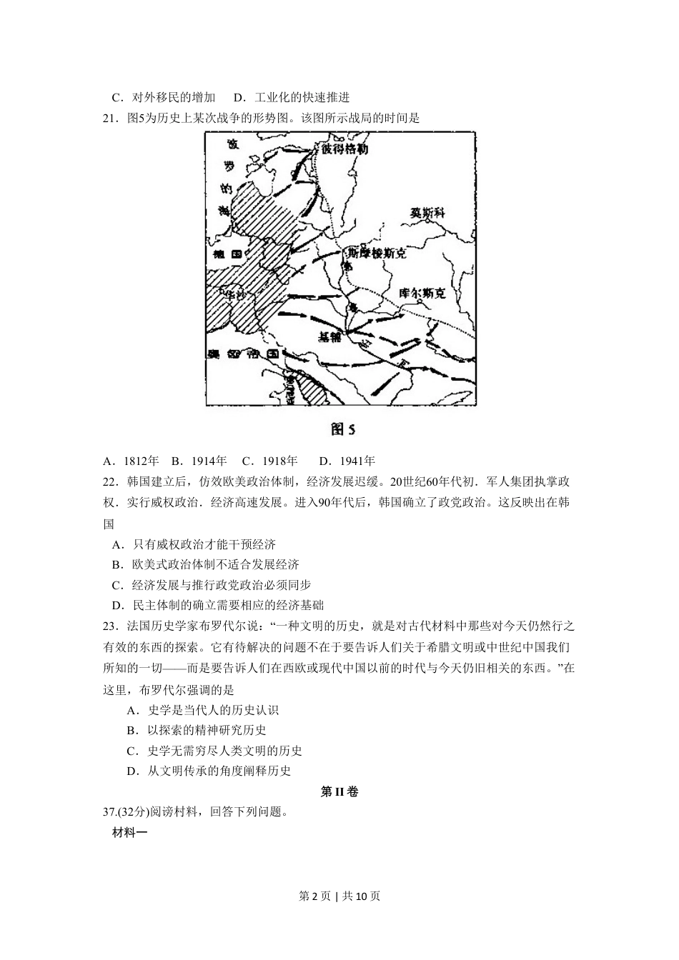 2008年高考历史试卷（全国卷Ⅱ）（解析卷）.doc_第2页