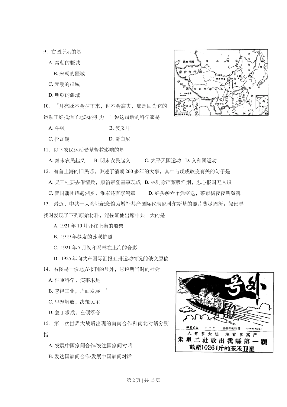 2008年高考历史试卷（上海）（答案）.doc_第2页