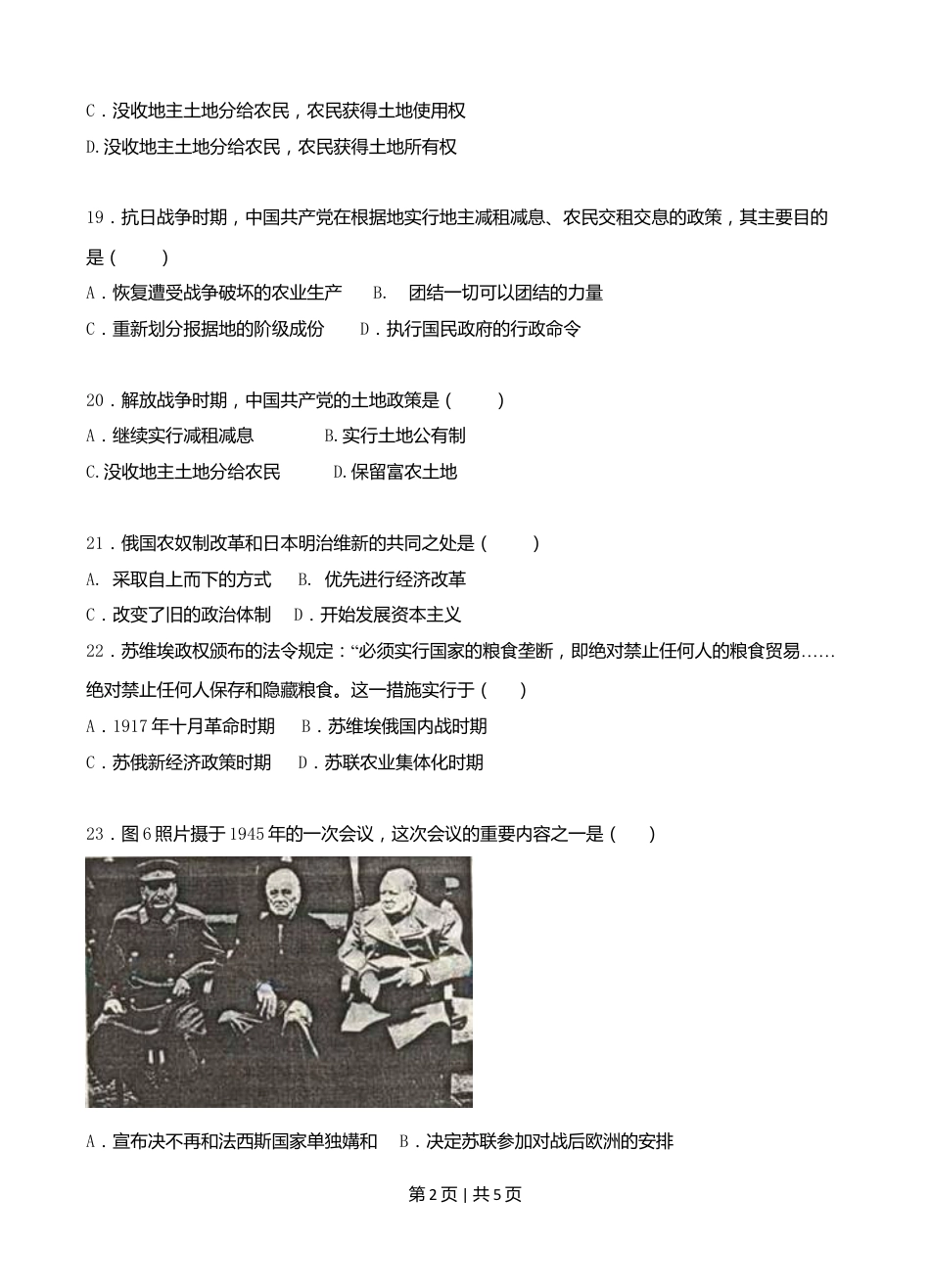 2008年高考历史试卷（四川）（空白卷）.doc_第2页