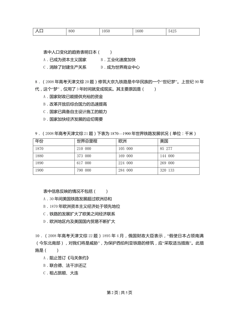 2008年高考历史试卷（天津）（空白卷）.doc_第2页