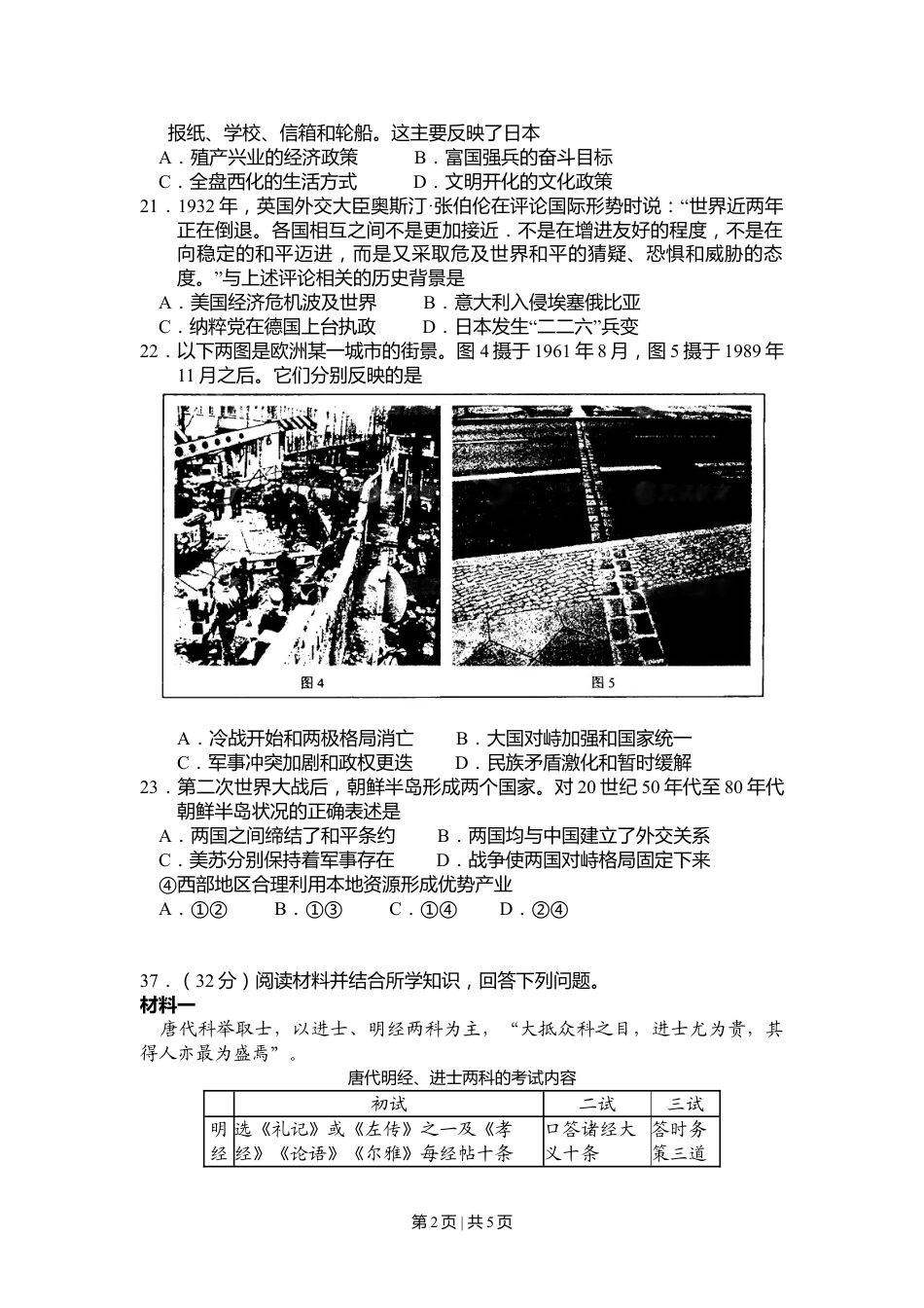 2008年高考历史试卷（浙江）（空白卷）.doc_第2页