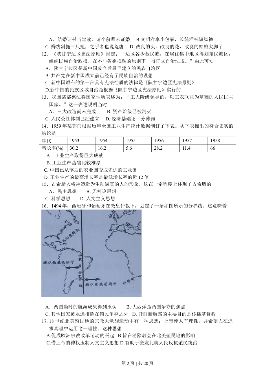 2009年高考历史试卷（广东）（解析卷）.doc_第2页