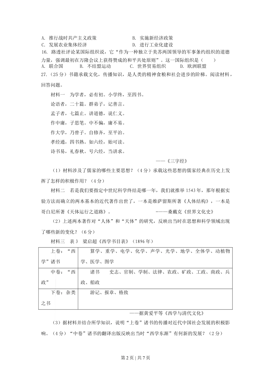 2009年高考历史试卷（山东）（解析卷）.doc_第2页