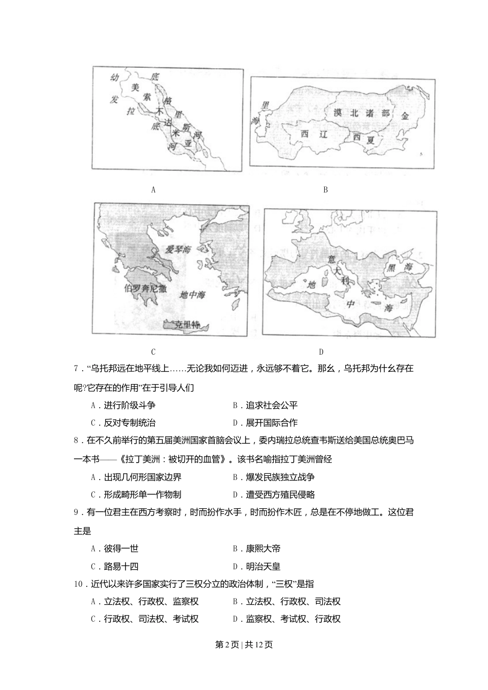 2009年高考历史试卷（上海）（空白卷）.doc_第2页