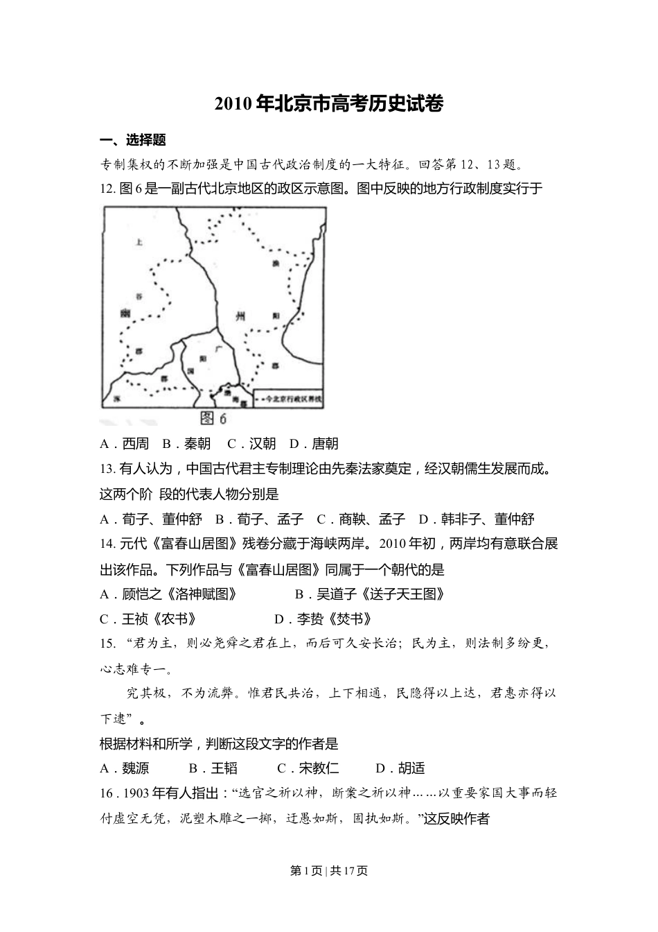 2010年高考历史试卷（北京）（解析卷）.doc_第1页