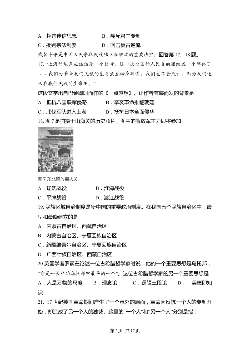 2010年高考历史试卷（北京）（解析卷）.doc_第2页