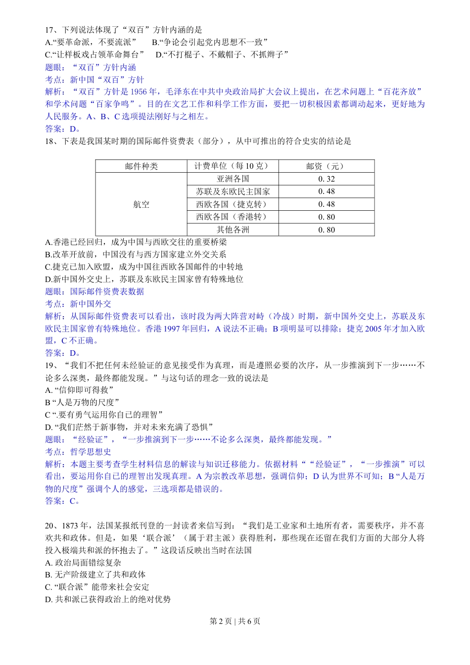 2010年高考历史试卷（广东）（解析卷）.doc_第2页