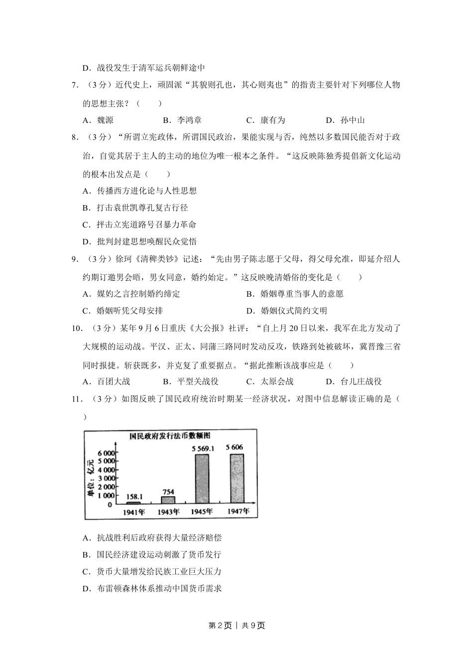 2010年高考历史试卷（江苏）（空白卷）.doc_第2页