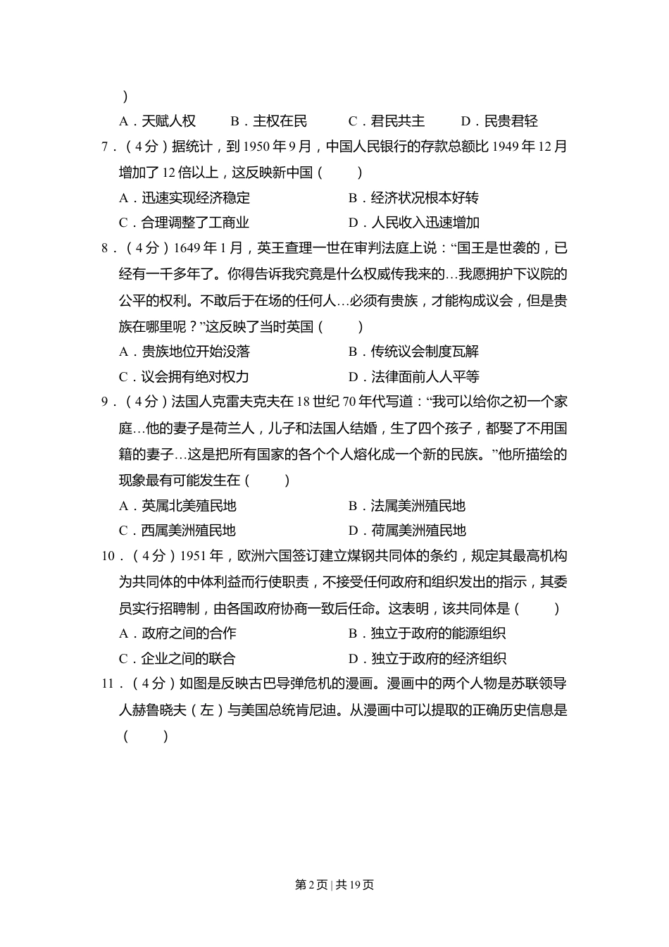 2010年高考历史试卷（全国卷Ⅱ）（解析卷）.doc_第2页