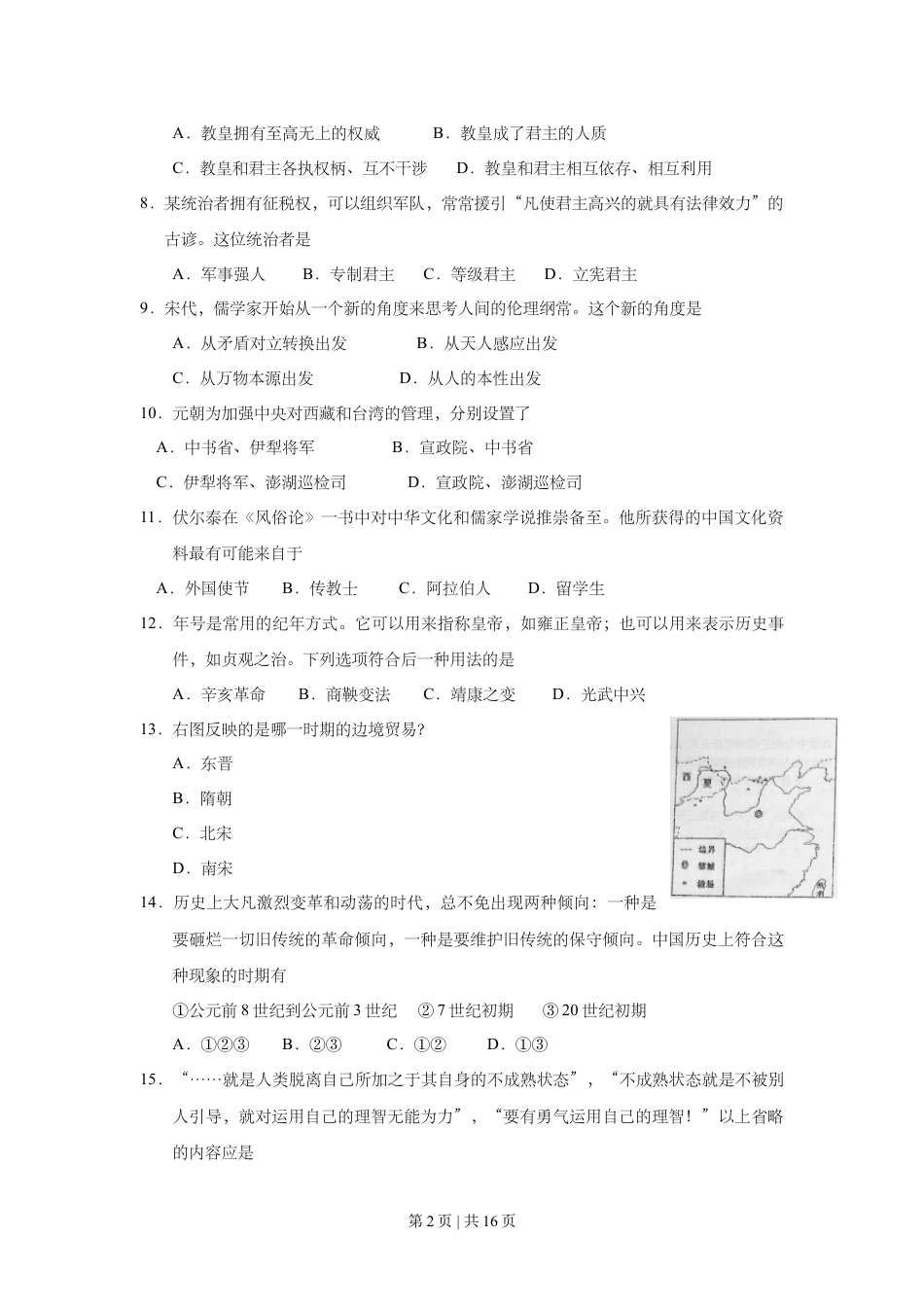 2010年高考历史试卷（上海）（答案）.doc_第2页