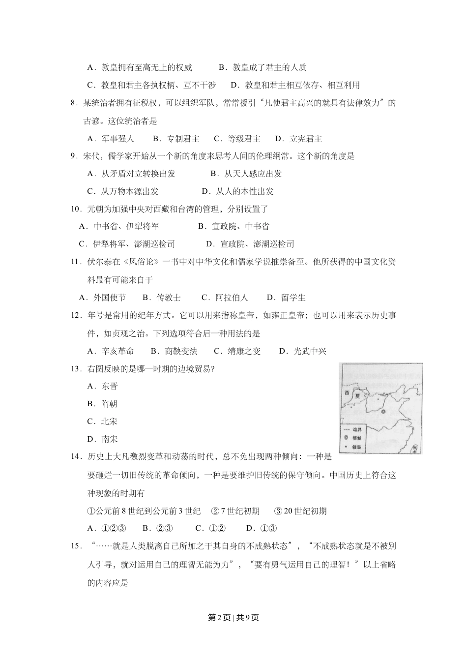 2010年高考历史试卷（上海）（空白卷）.doc_第2页