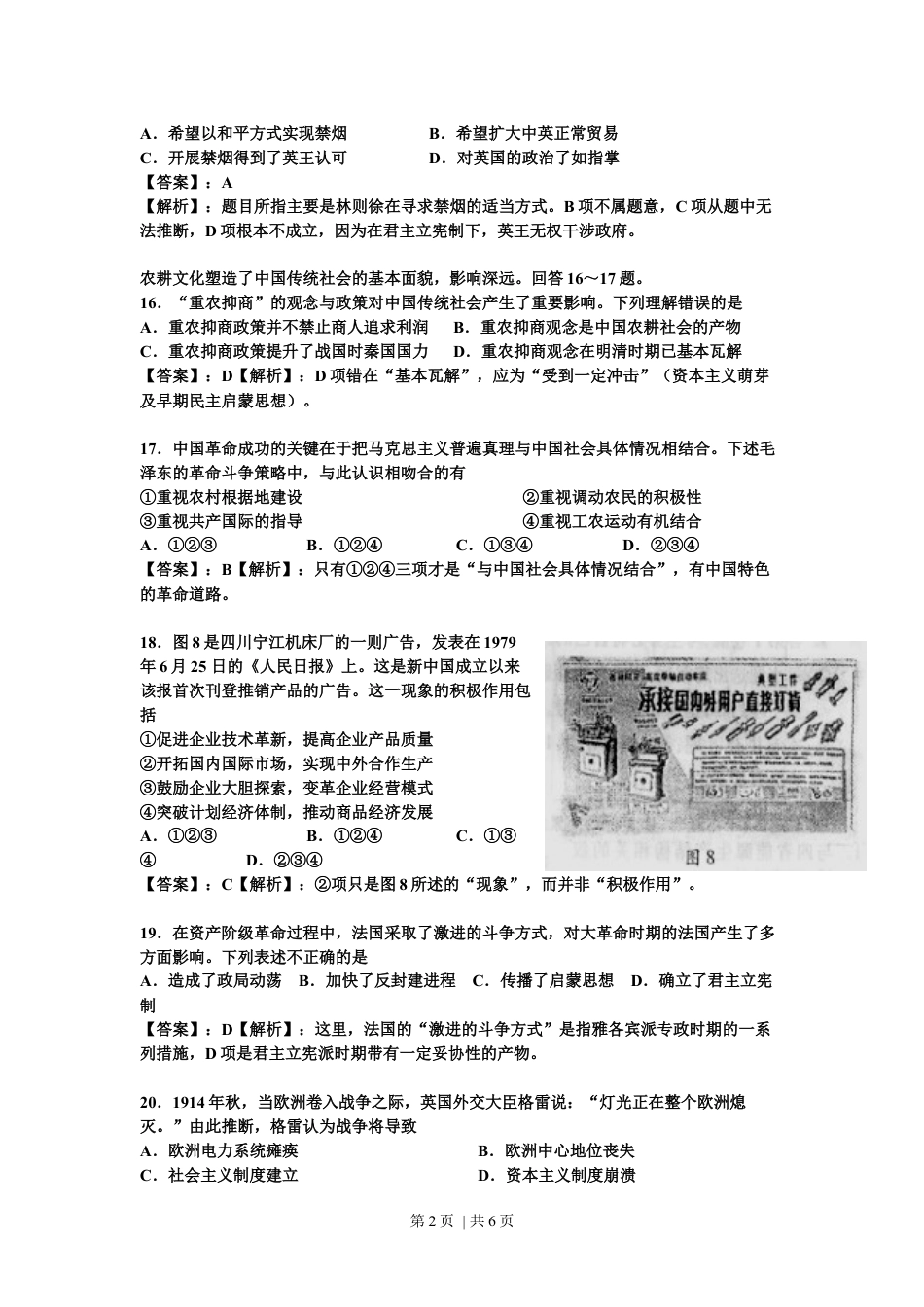 2010年高考历史试卷（四川）（解析卷）.docx_第2页