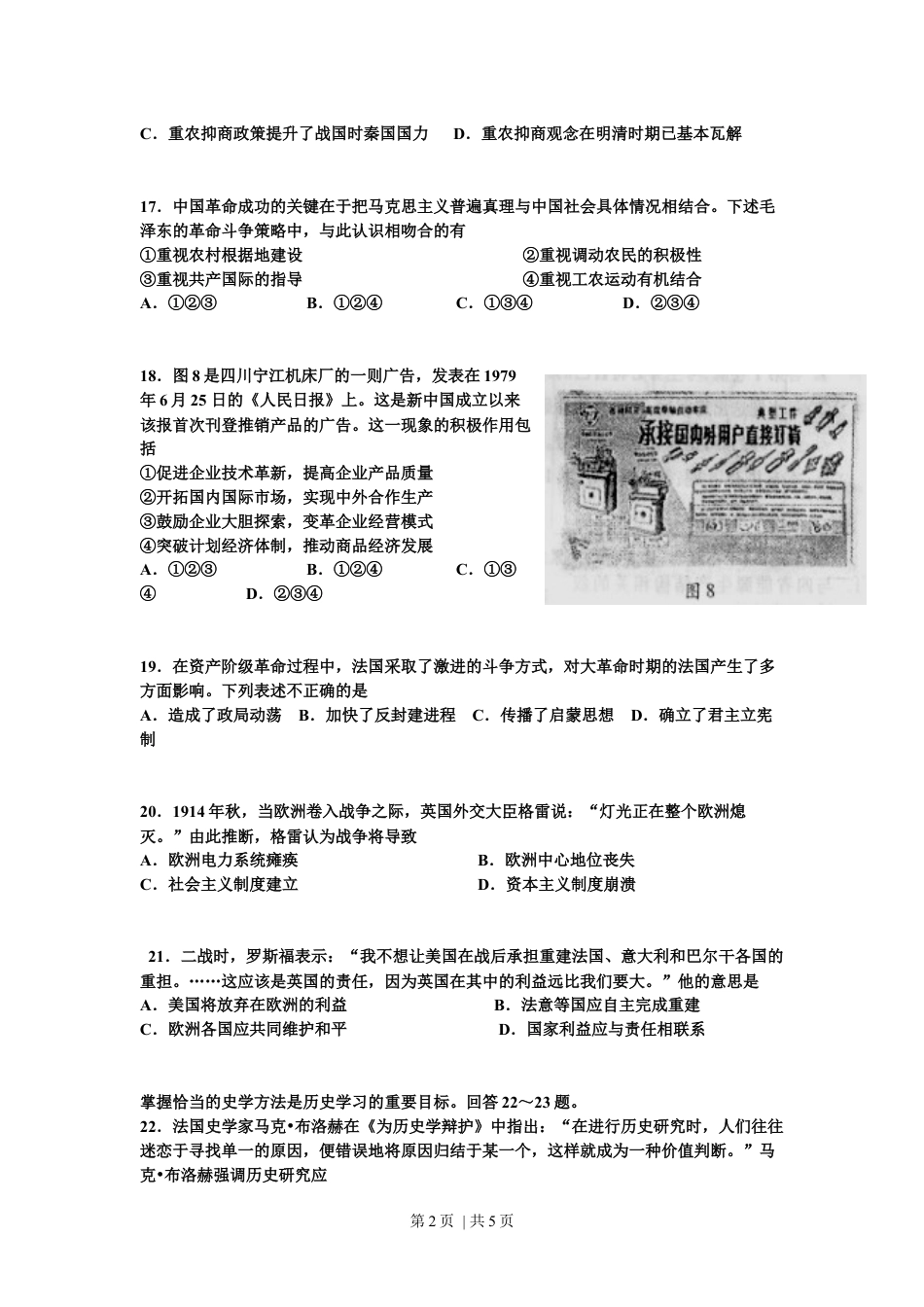 2010年高考历史试卷（四川）（空白卷）.docx_第2页