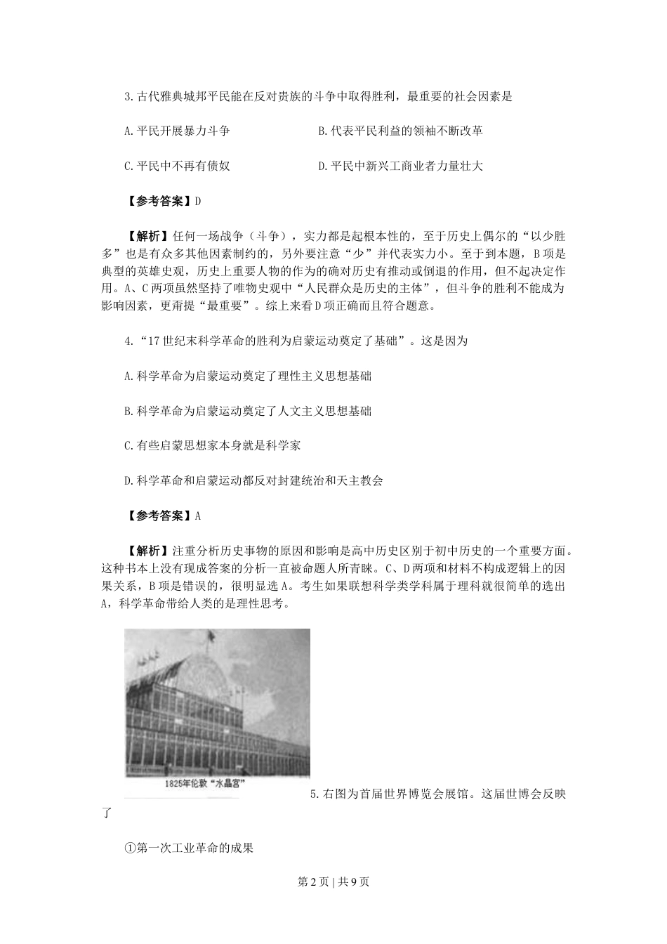 2010年高考历史试卷（天津）（解析卷）.doc_第2页