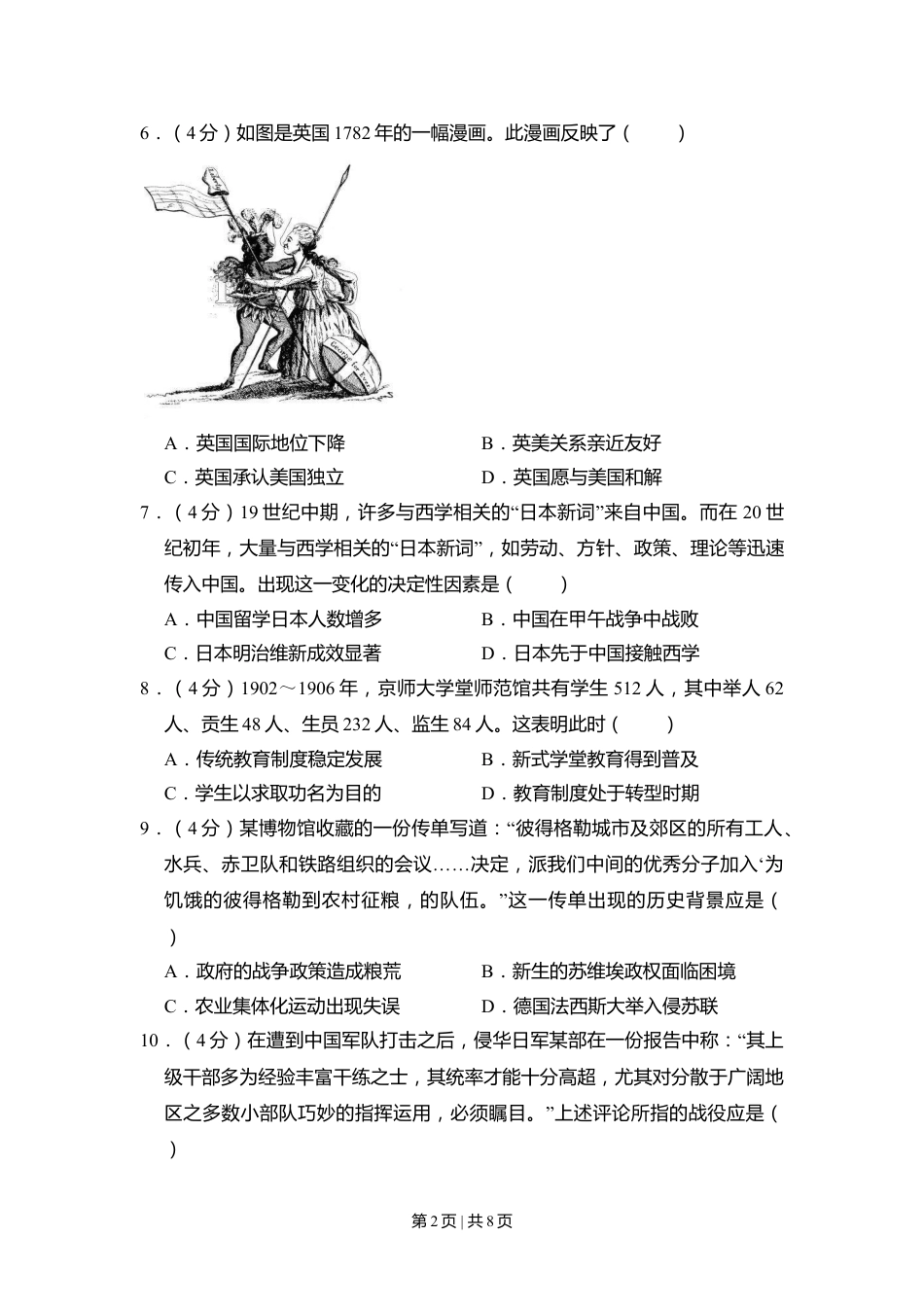 2010年高考历史试卷（新课标）（空白卷）.doc_第2页