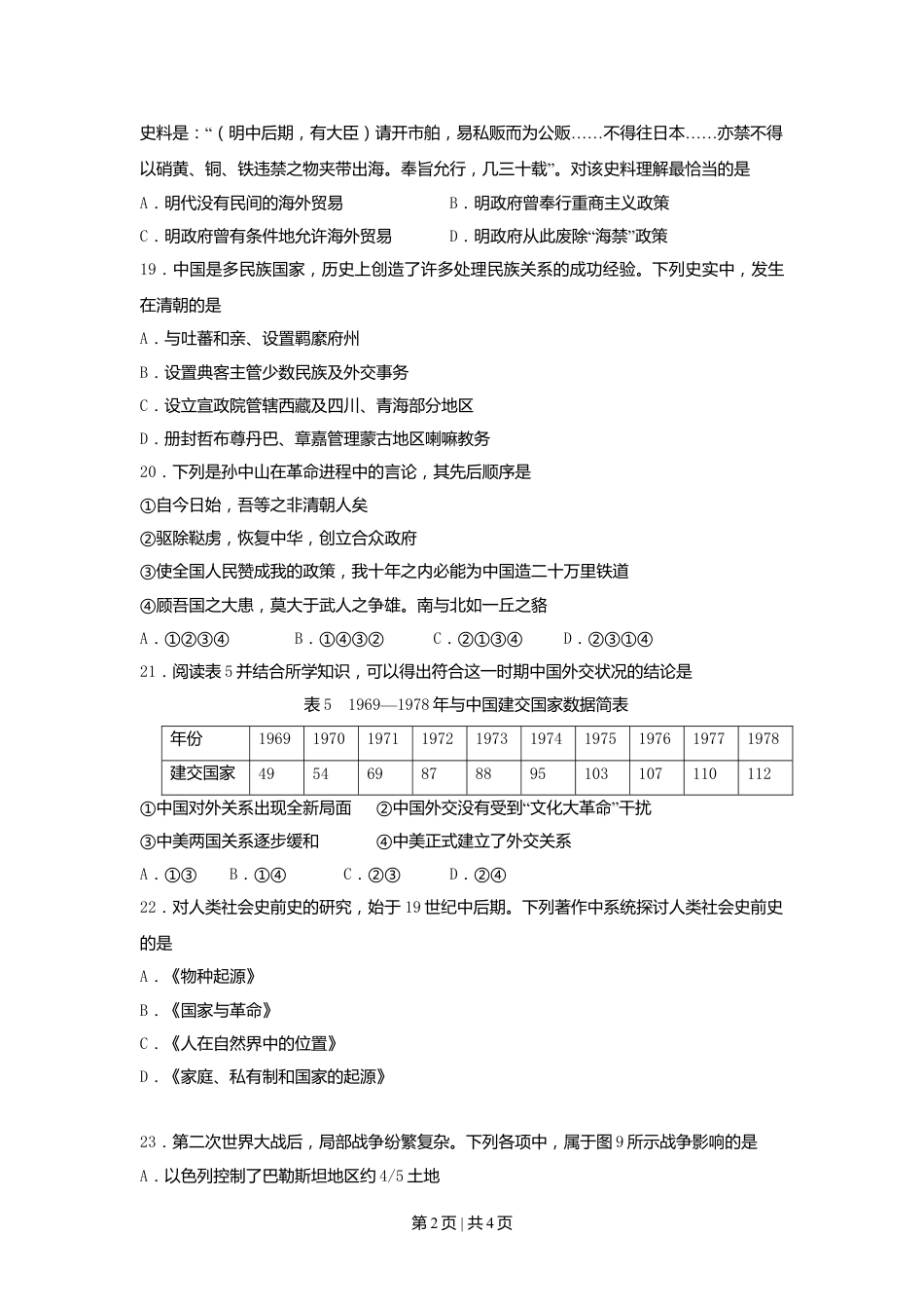 2010年高考历史试卷（浙江）（空白卷）.doc_第2页