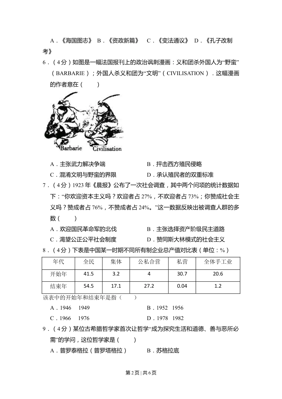 2011年高考历史试卷（北京）（空白卷）.doc_第2页