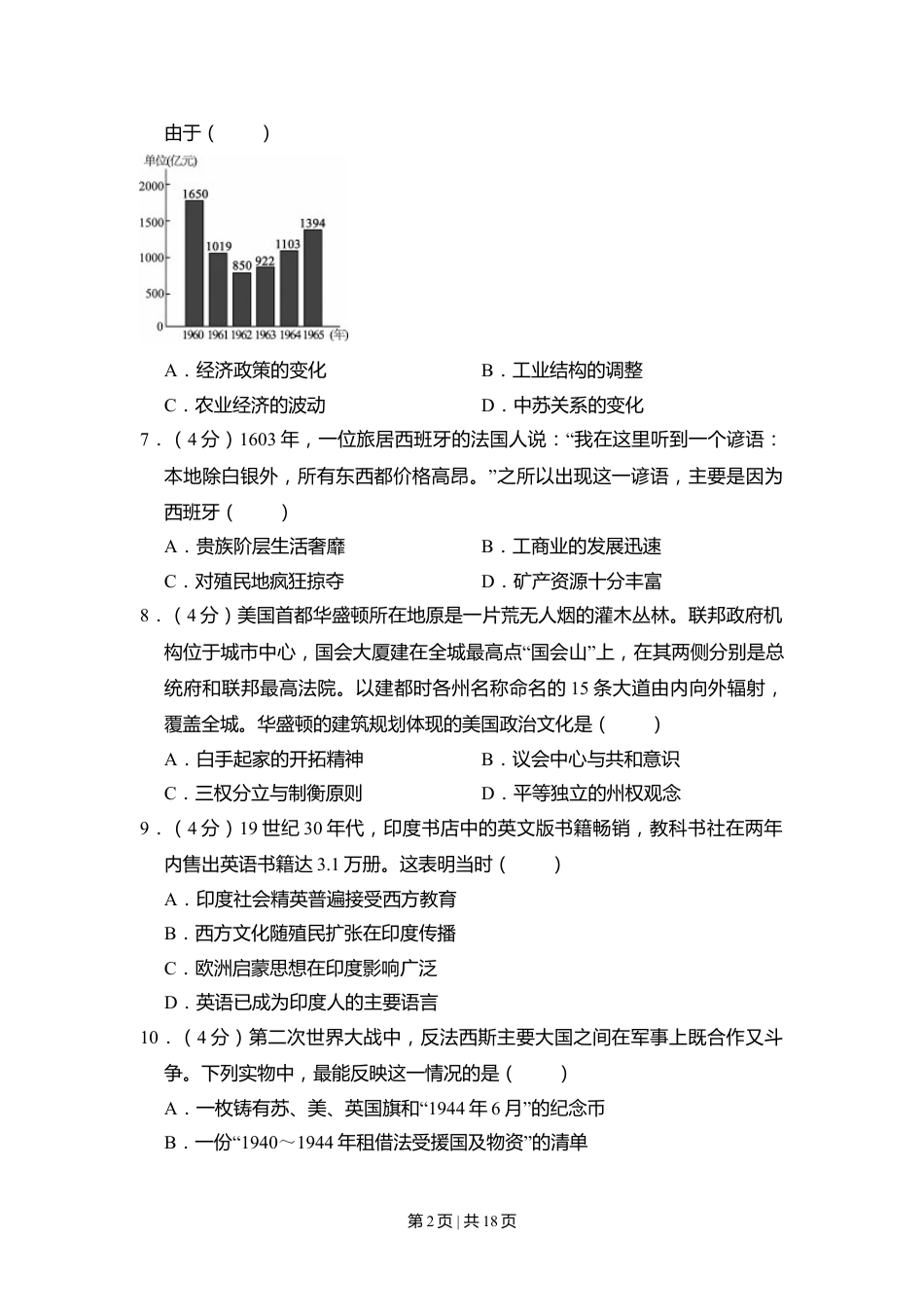 2011年高考历史试卷（大纲版，全国卷Ⅱ）（解析卷）.doc_第2页