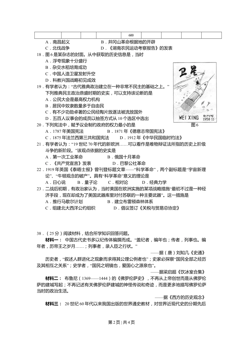 2011年高考历史试卷（广东）（空白卷）.doc_第2页