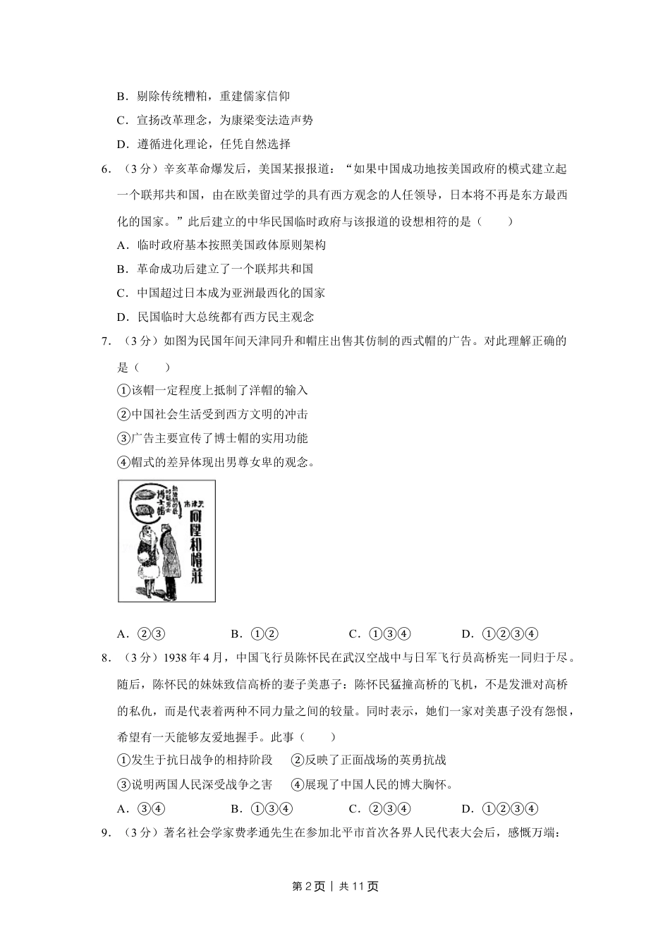 2011年高考历史试卷（江苏）（空白卷）.doc_第2页