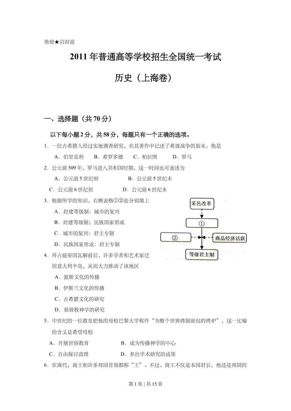 2011年高考历史试卷（上海）（答案）.doc_第1页