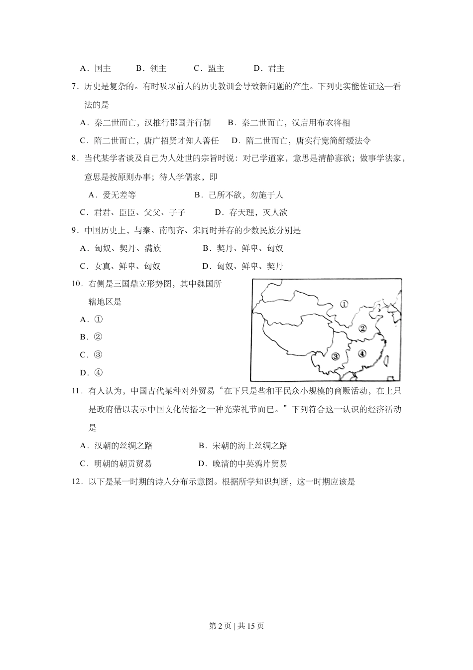 2011年高考历史试卷（上海）（答案）.doc_第2页