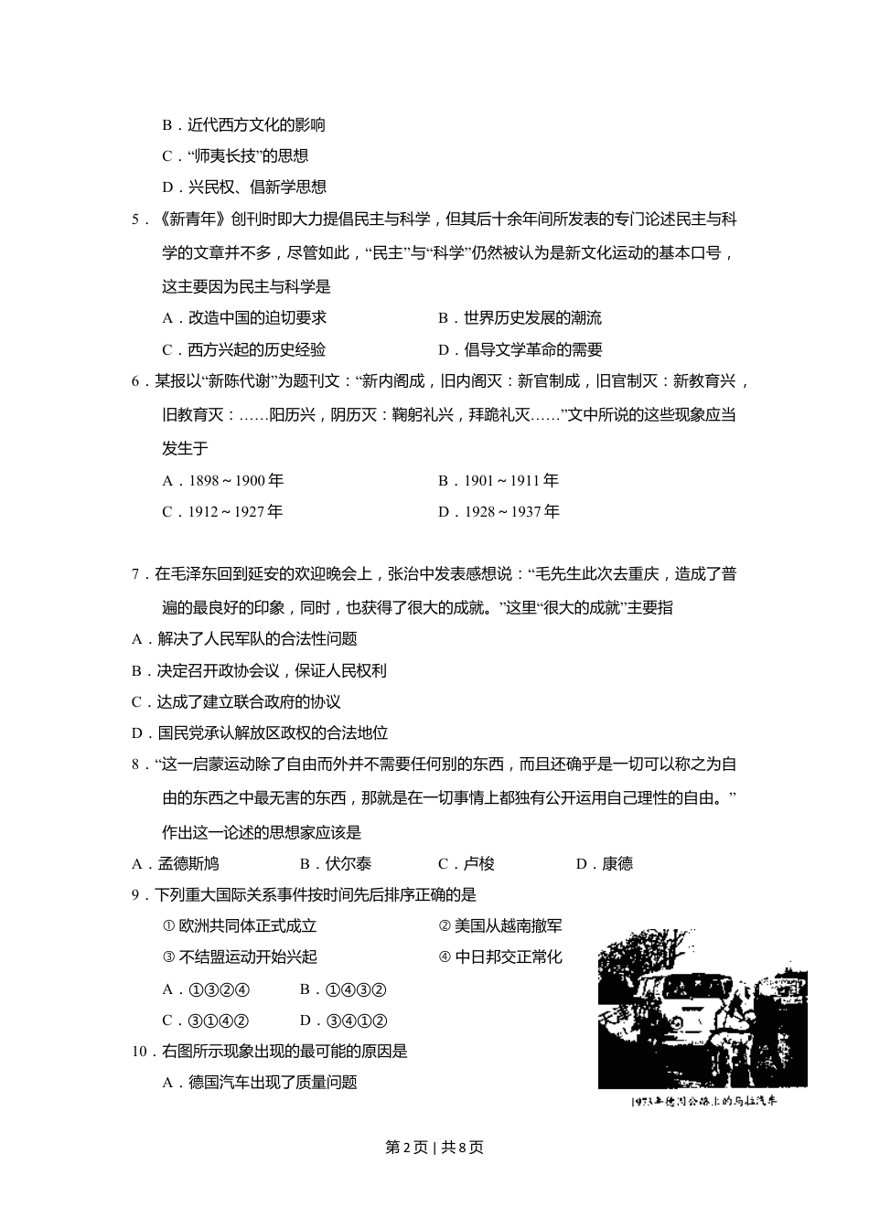 2011年高考历史试卷（天津）（解析卷）.doc_第2页