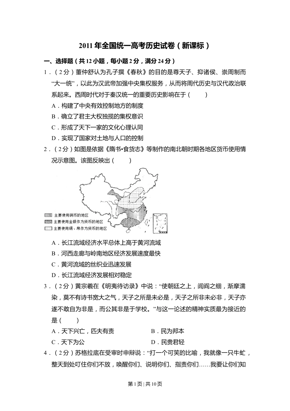 2011年高考历史试卷（新课标）（空白卷）.doc_第1页