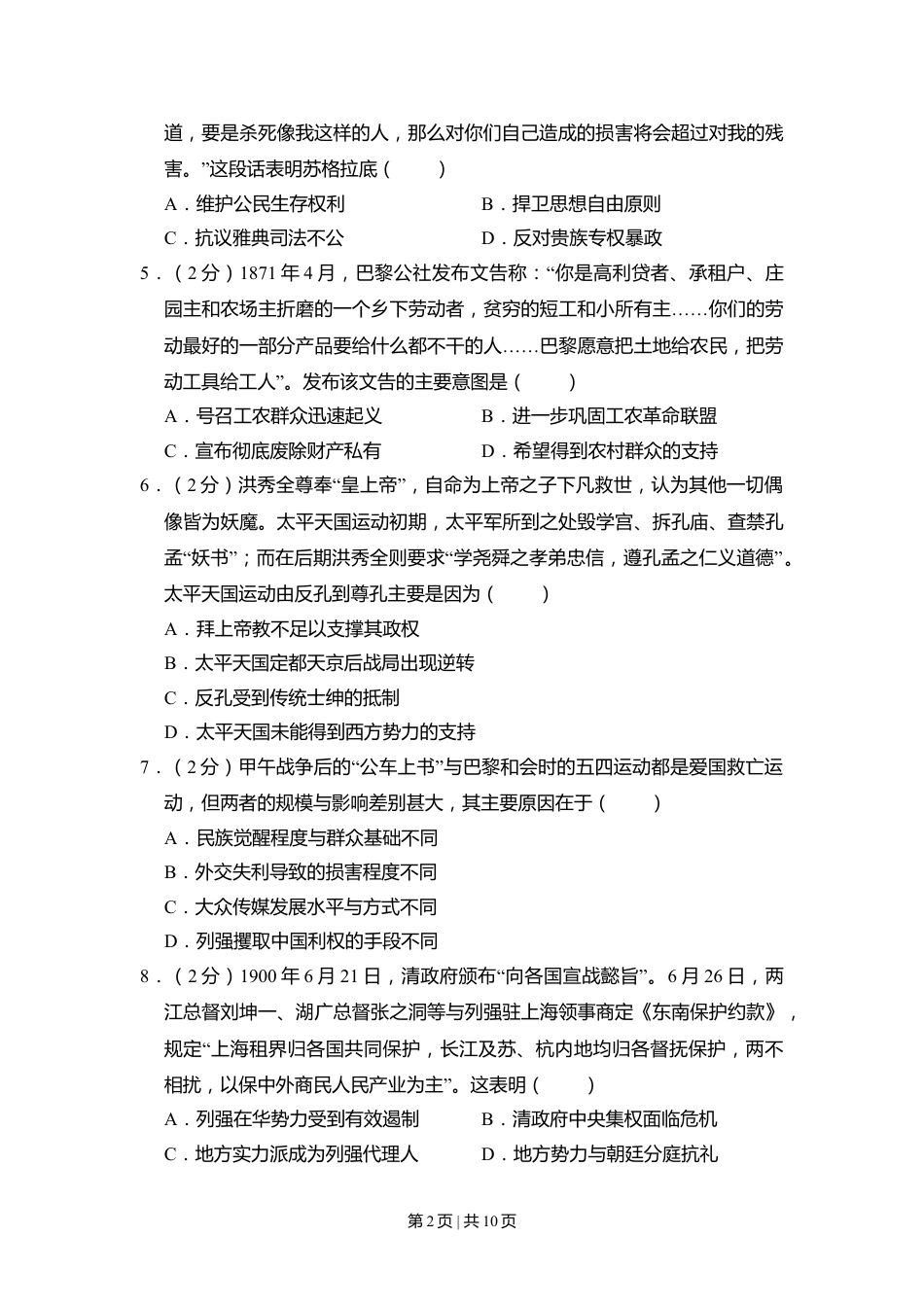 2011年高考历史试卷（新课标）（空白卷）.doc_第2页