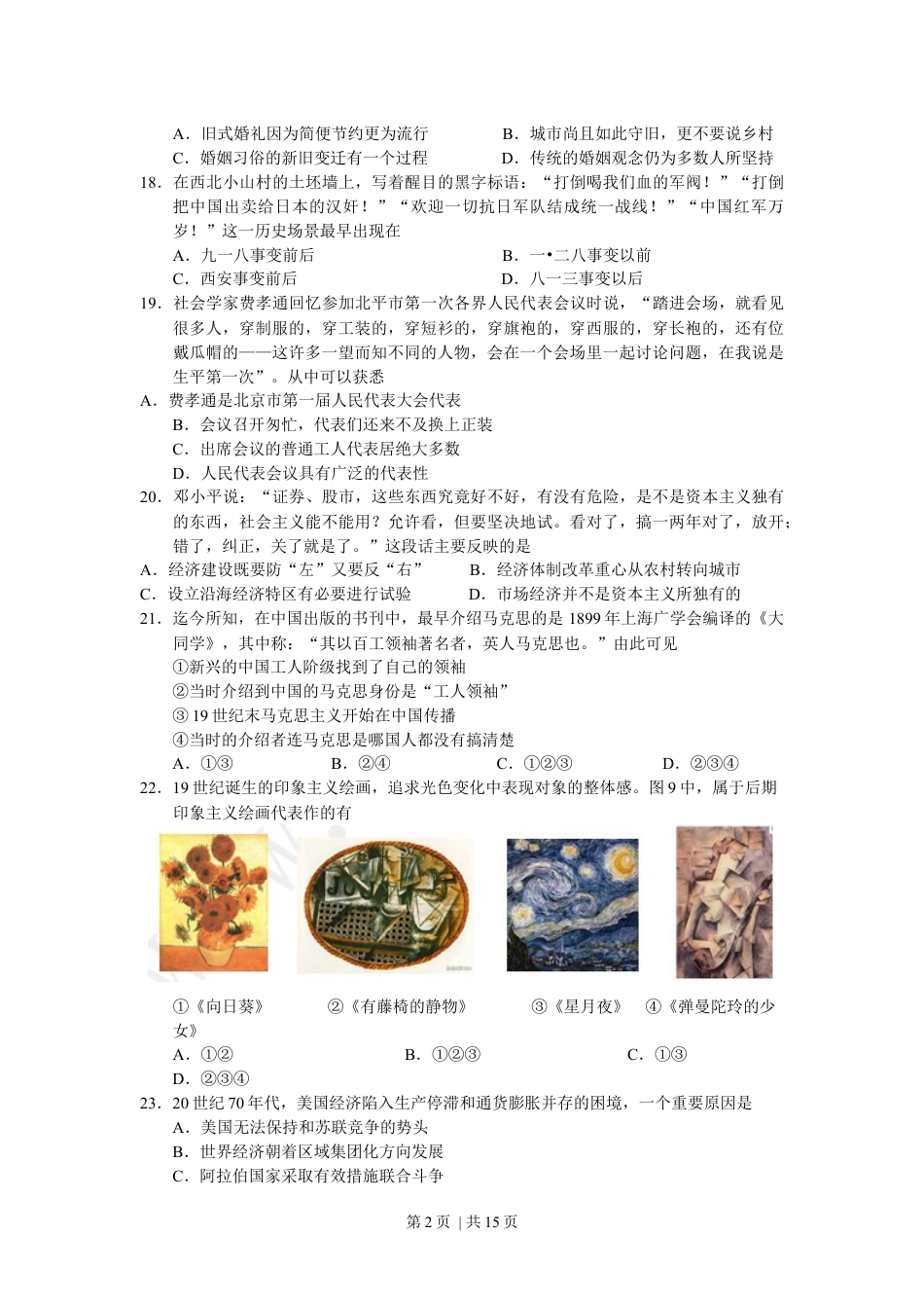 2011年高考历史试卷（浙江）（解析卷）.docx_第2页