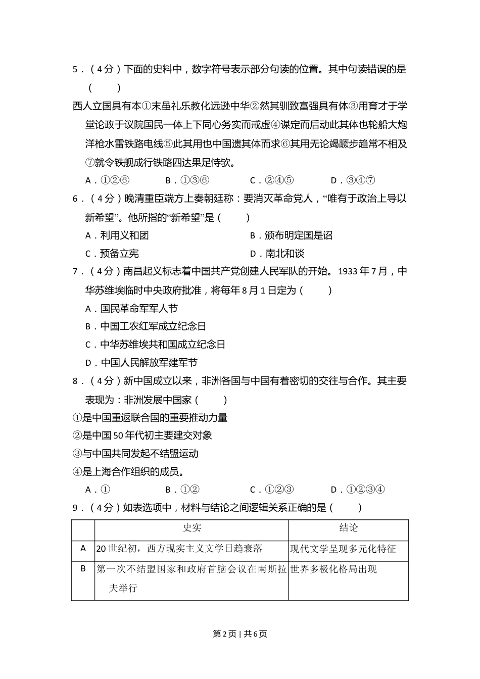 2012年高考历史试卷（北京）（空白卷）.doc_第2页