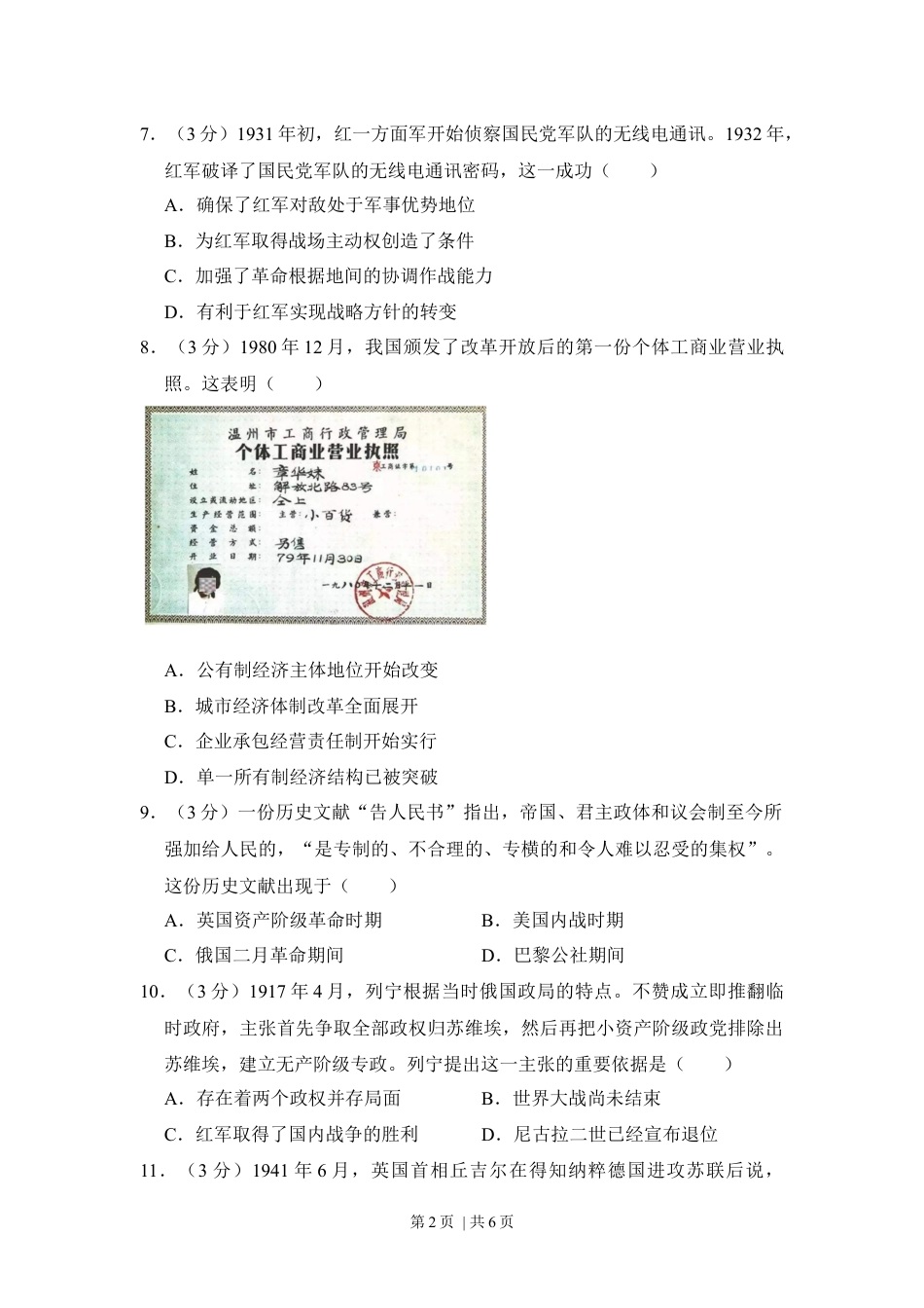 2012年高考历史试卷（大纲版）（空白卷）.docx_第2页