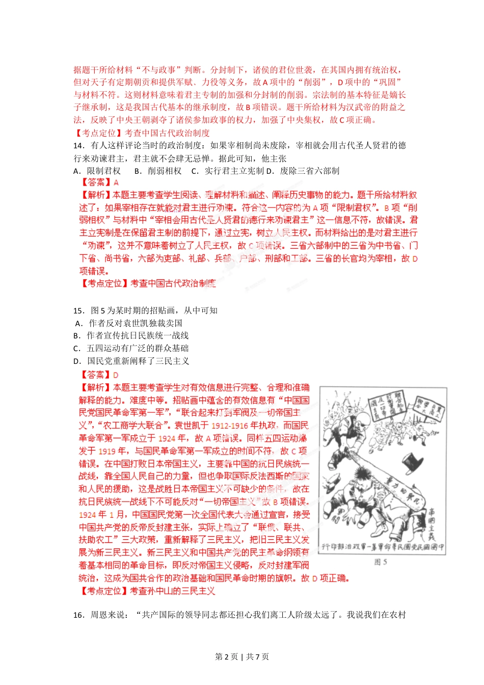 2012年高考历史试卷（广东）（解析卷）.doc_第2页