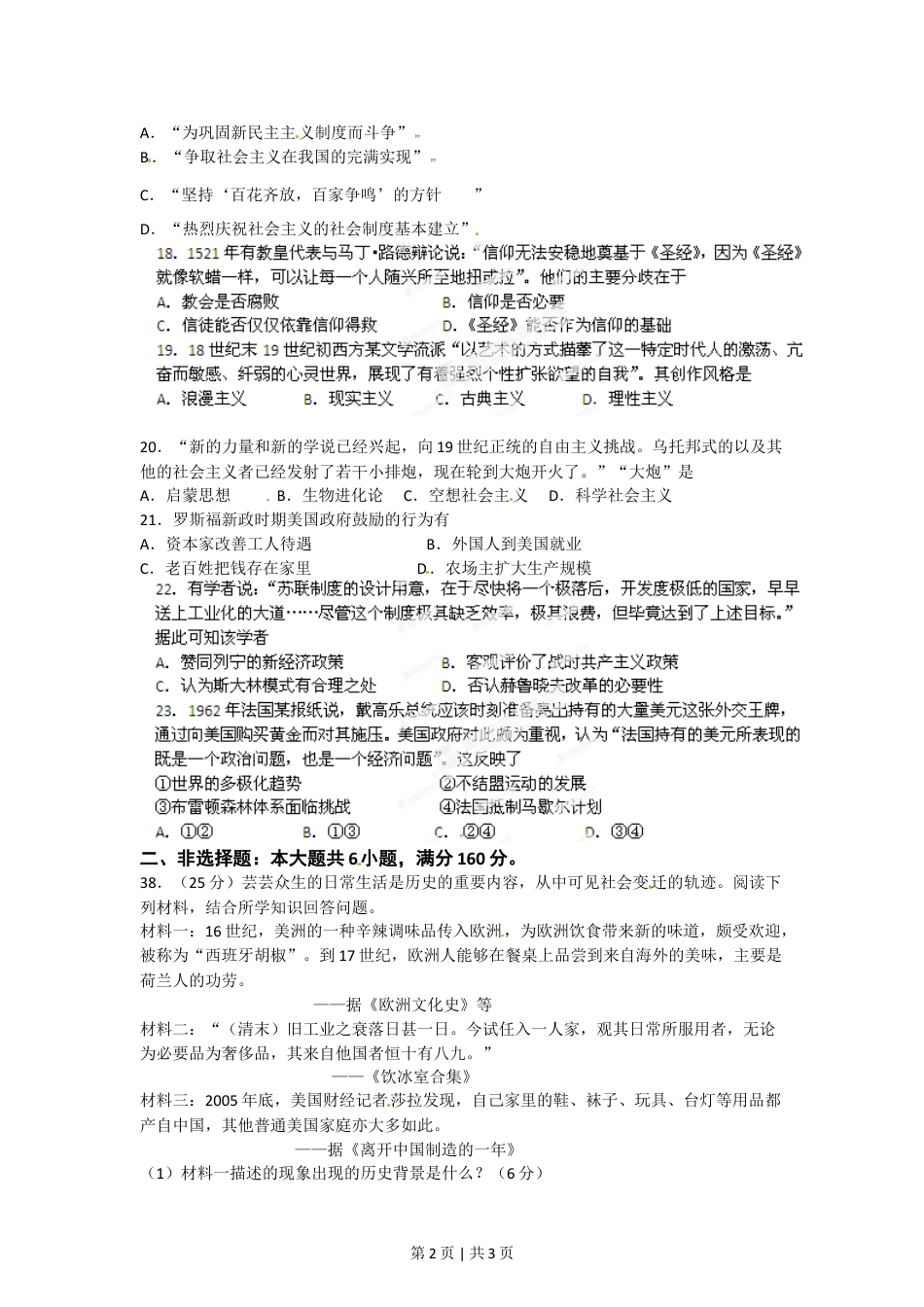 2012年高考历史试卷（广东）（空白卷）.doc_第2页