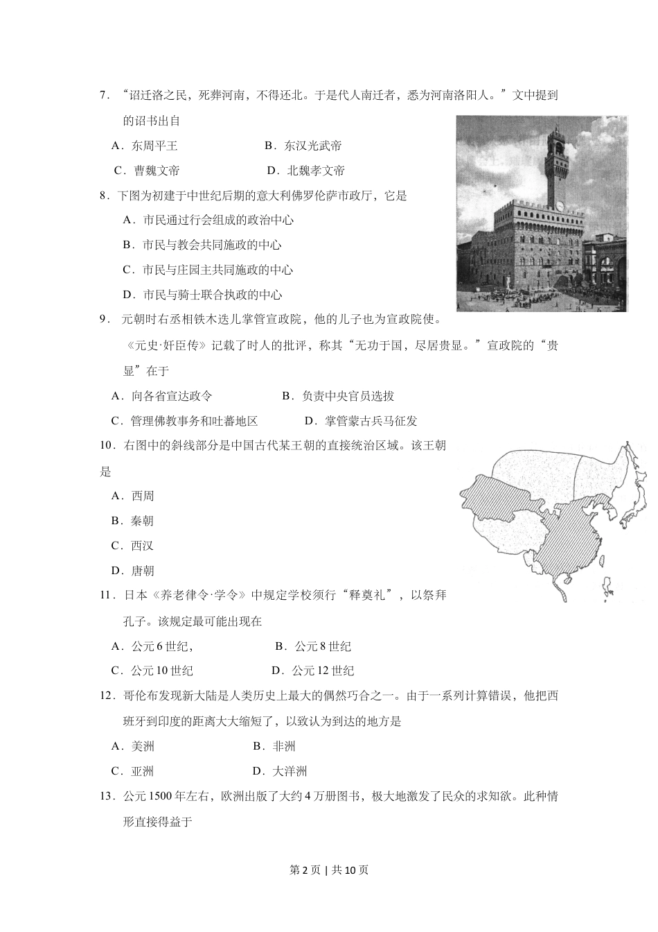 2012年高考历史试卷（上海）（空白卷）.doc_第2页