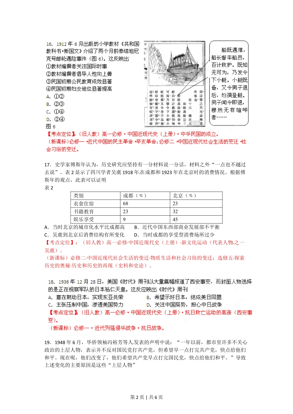 2012年高考历史试卷（四川）（空白卷）.doc_第2页