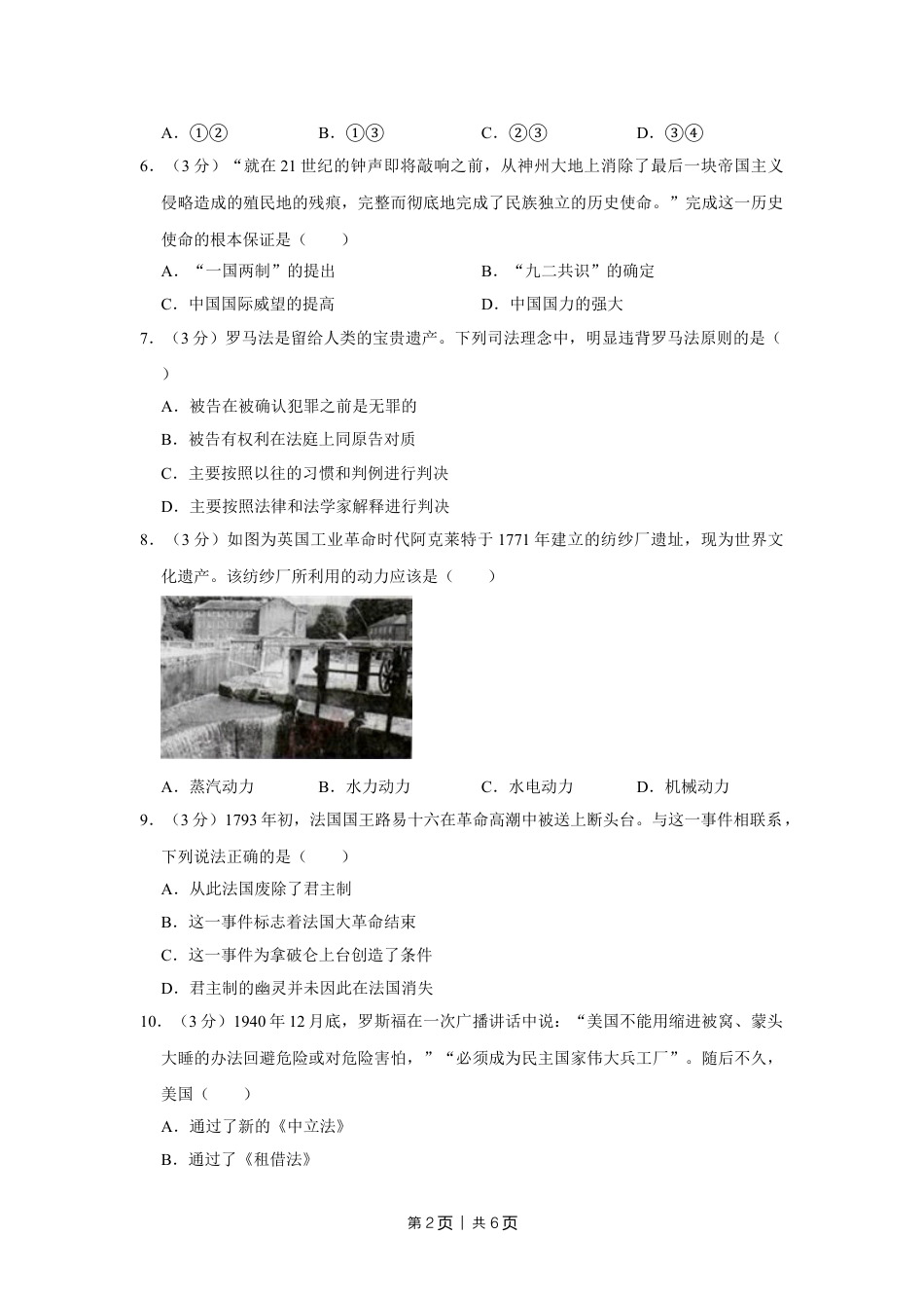 2012年高考历史试卷（天津）（空白卷）.doc_第2页