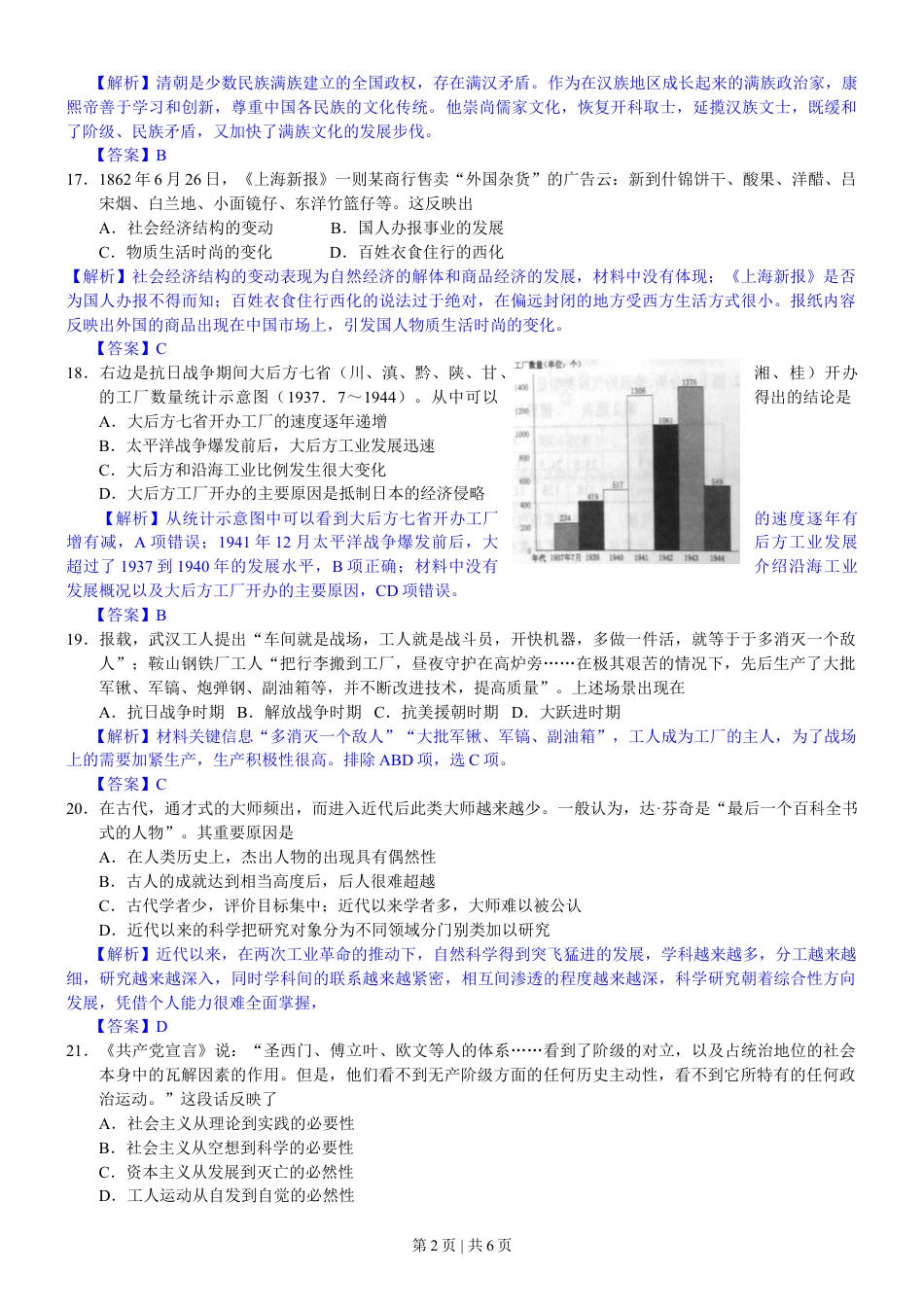 2012年高考历史试卷（浙江）（解析卷）.doc_第2页