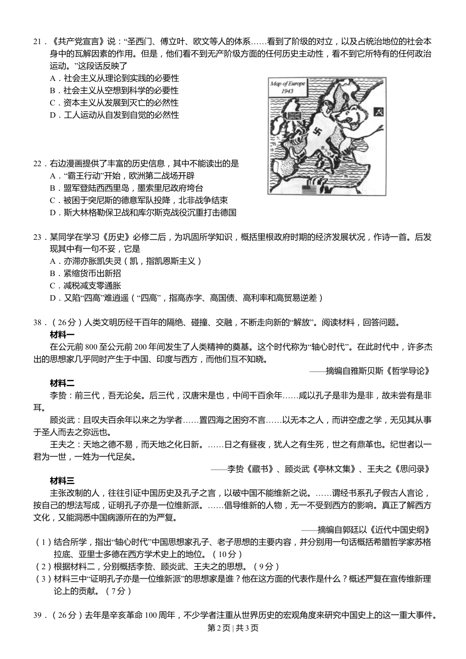 2012年高考历史试卷（浙江）（空白卷）.doc_第2页