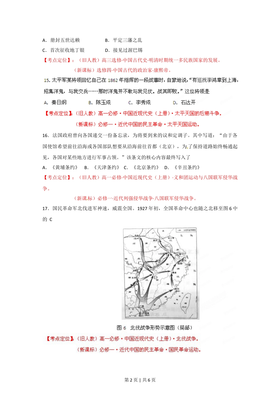 2012年高考历史试卷（重庆）（空白卷）.doc_第2页