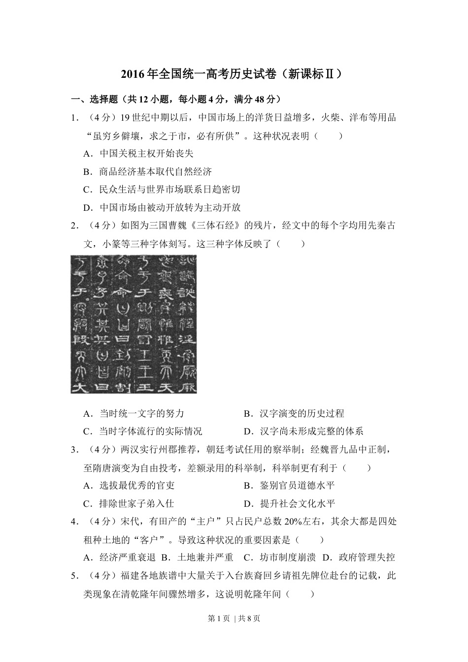 2016年高考历史试卷（新课标Ⅱ）（空白卷）.docx_第1页