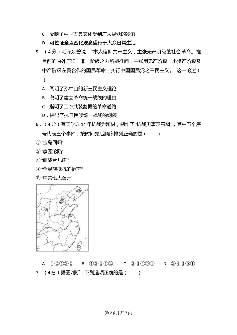 2017年高考历史试卷（北京）（空白卷）.doc_第2页