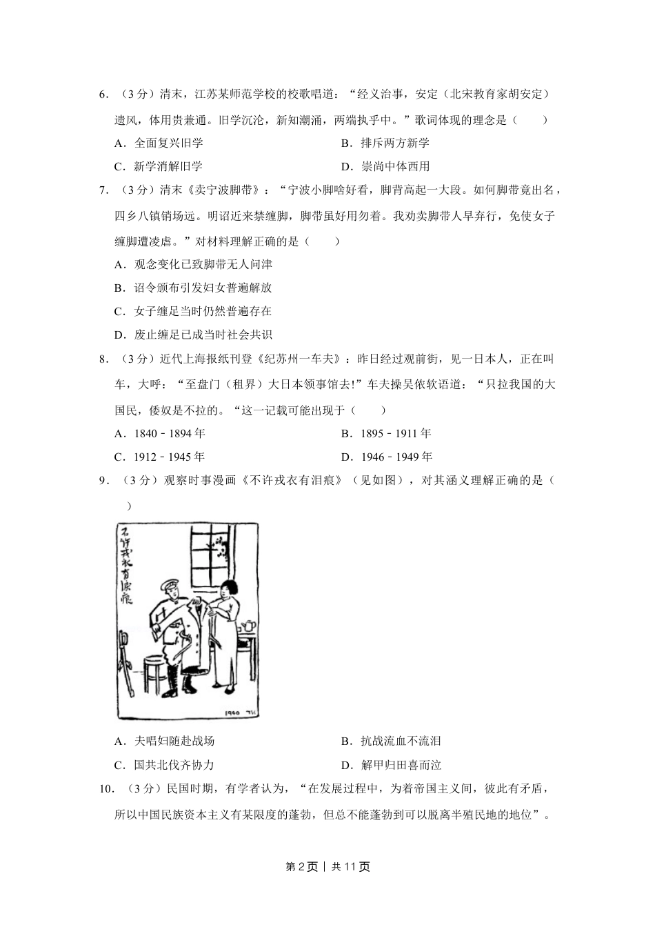 2019年高考历史试卷（江苏）（空白卷）   .doc_第2页