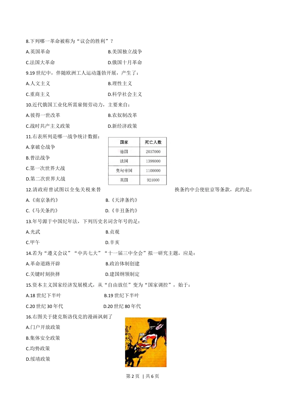 2019年高考历史试卷（上海）（空白卷）.docx_第2页