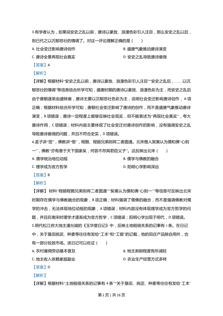 2020年高考历史试卷（江苏）（解析卷卷）   .doc_第2页