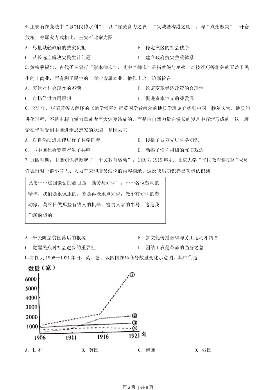 2020年高考历史试卷（山东）（空白卷）.docx_第2页