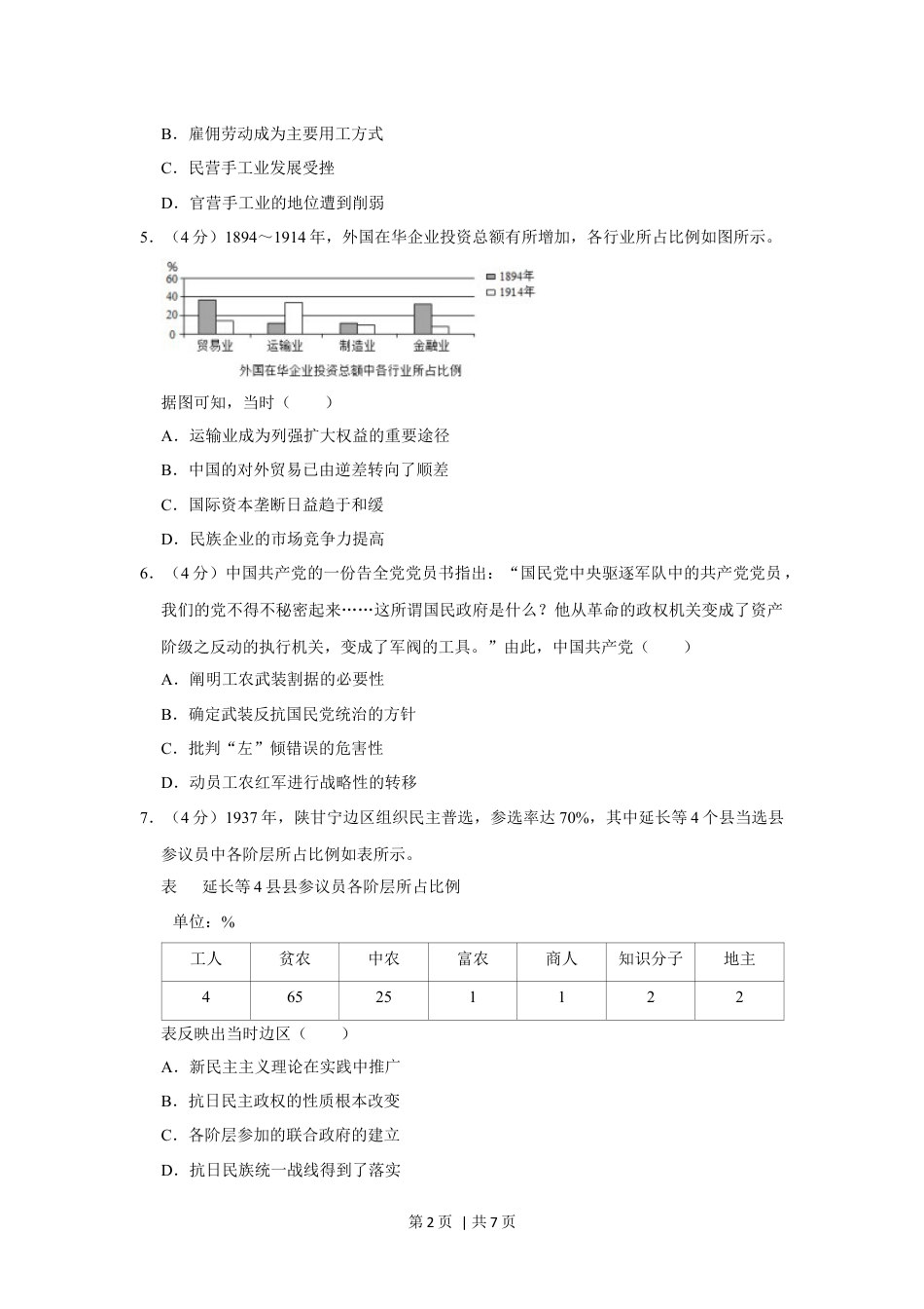 2020年高考历史试卷（新课标Ⅱ）（空白卷）.docx_第2页