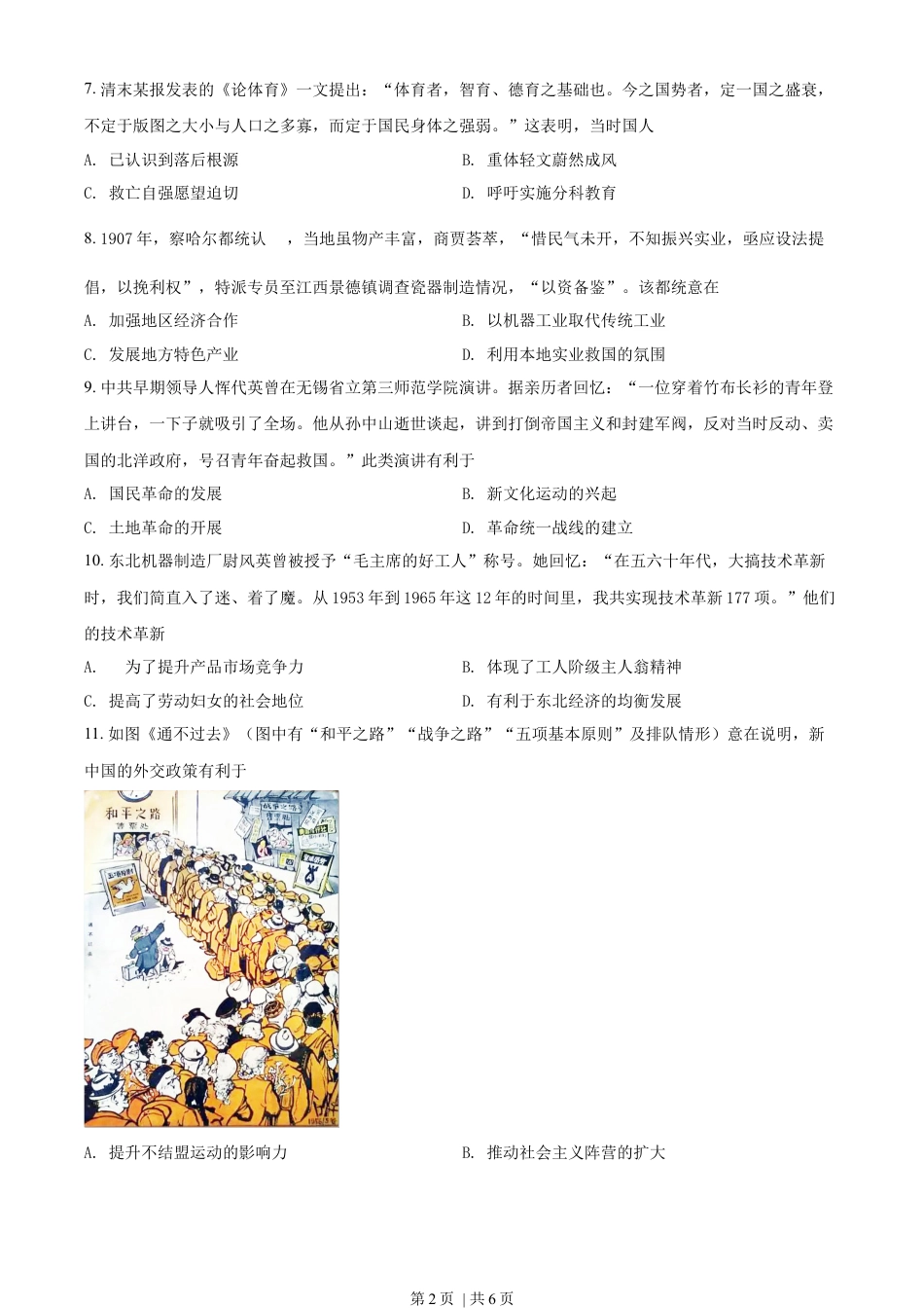 2021年高考历史试卷（江苏）（空白卷）.docx_第2页