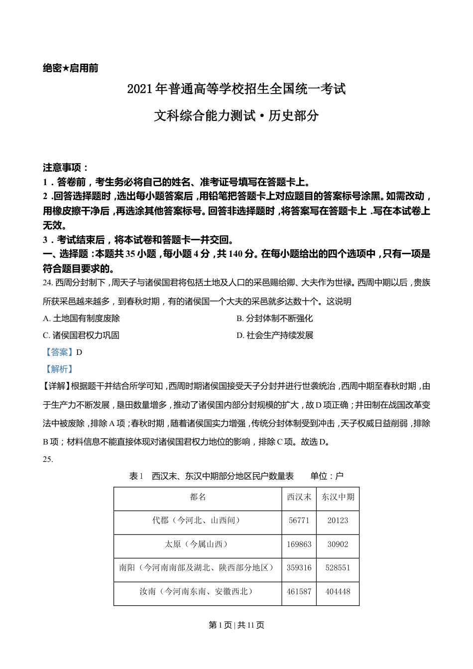 2021年高考历史试卷（全国乙卷）（解析卷）.doc_第1页