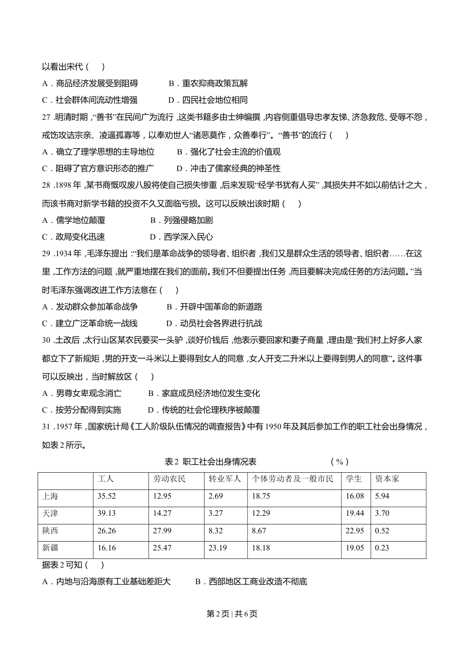 2021年高考历史试卷（全国乙卷）（空白卷）.doc_第2页